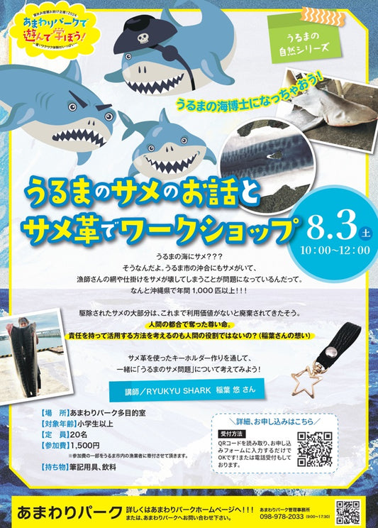 【今年も開催します】大好評の夏休み特別企画！ワークショップ開催のお知らせ